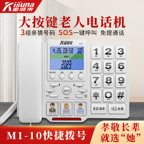 金顺来老人电话机大屏幕大按键
