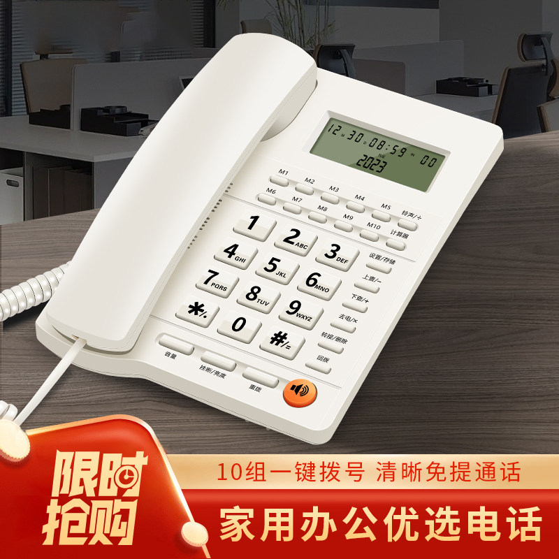 有线电话机固话座机家用办公室坐式电话来电显示一键通快捷拨号