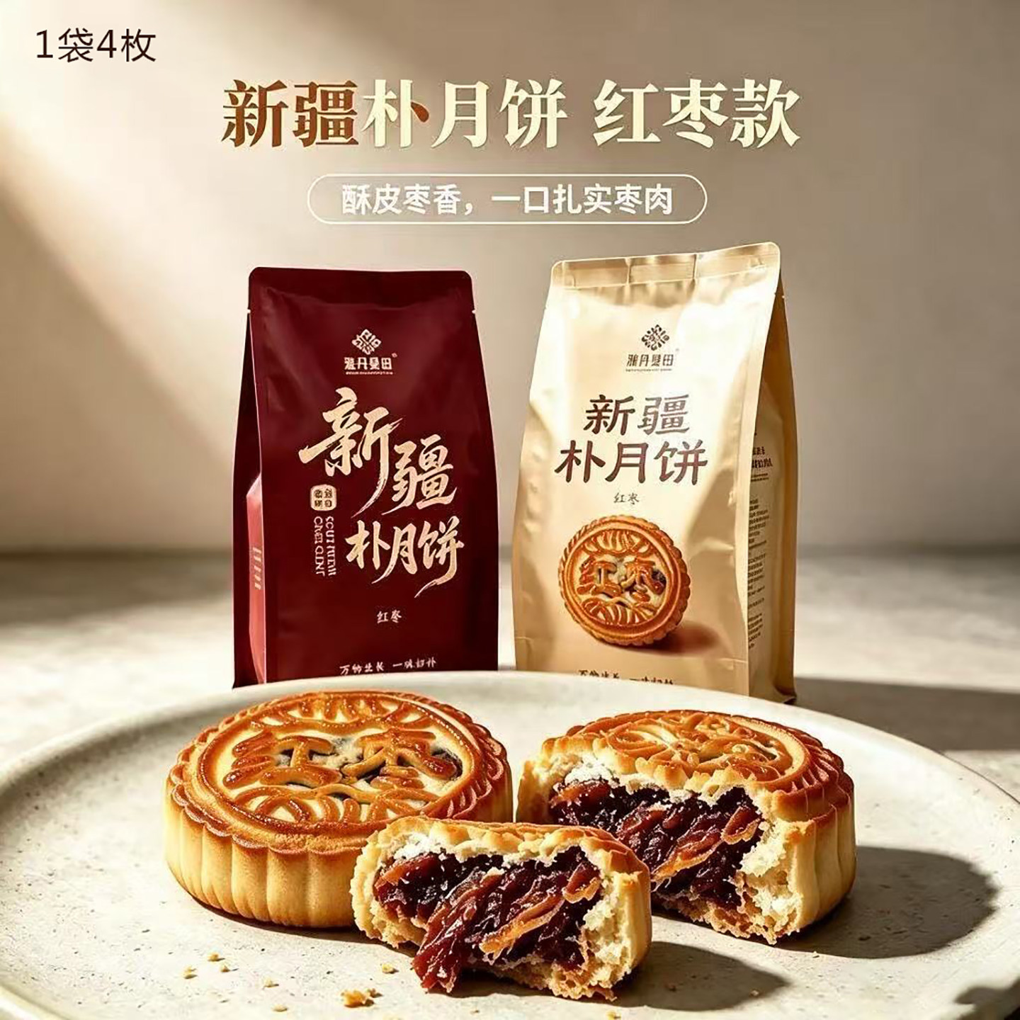 朴月饼红枣果肉月饼4枚袋装