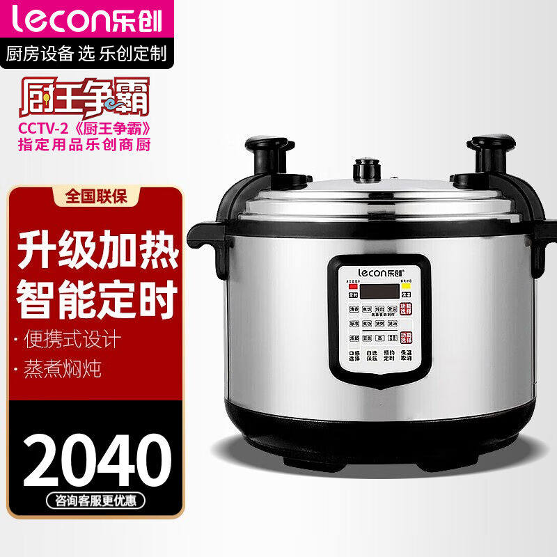 乐创（lecon）电压力锅小型大容量饭店电饭锅食堂用商用电饭煲饭