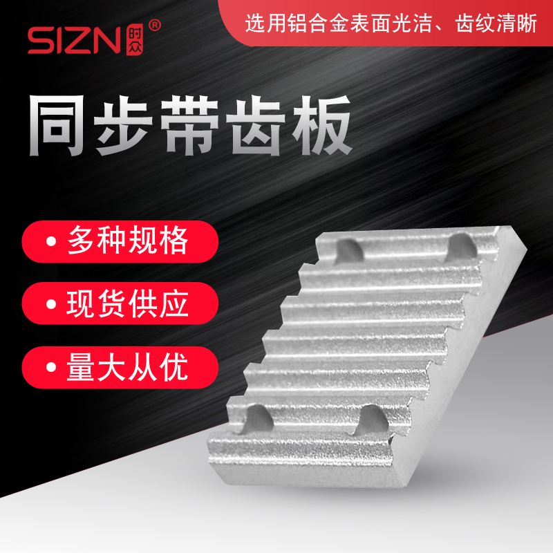 同步带压板齿板连接板铝合金压板
