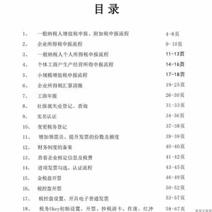 会计实操秘籍，实战宝典一 本 通 电子资料