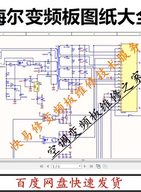 海尔空调变频板维修0011800系列模块板图纸资料报E7通讯故障讲解