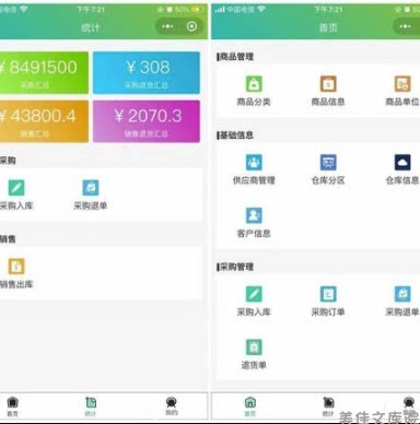 小程序进销存源码 ERP多仓库管理系统网络版 h5 uniapp php服务端