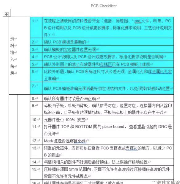 硬件工程师PCB学习基础教程各个大厂布线布板设计规范，Checklist