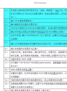 硬件工程师PCB学习基础教程各个大厂布线布板设计规范，Checklist