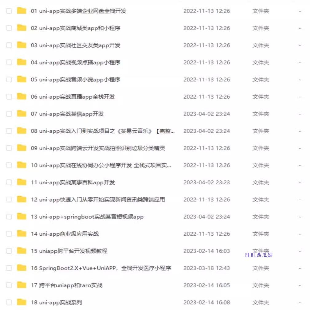 uniapp项目教程商城源码小程序模版uni-app开发vueweb前端h5
