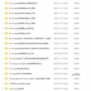 uniapp项目教程商城源码小程序模版uni-app开发vueweb前端h5