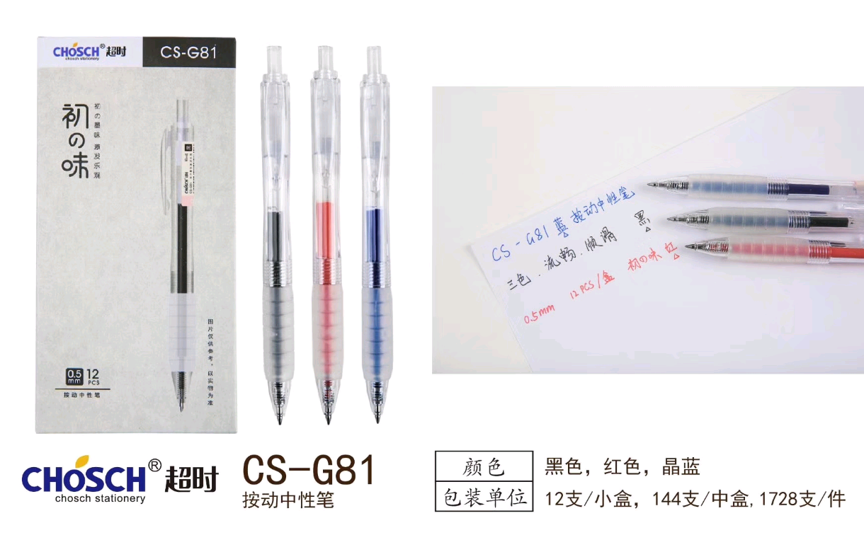 CHOSCH超时按动中性笔0.5mm大容量刷题子弹头办公签字笔考