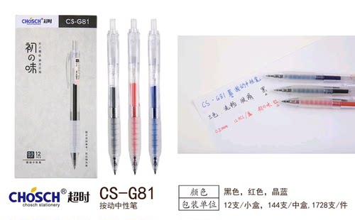 CHOSCH超时按动中性笔0.5mm大容量刷题子弹头办公签字笔考试专用