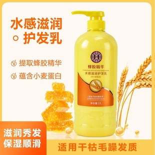 蜂胶精华护发素柔顺改善毛躁小麦蛋白补水顺滑抗静电润发乳大瓶装