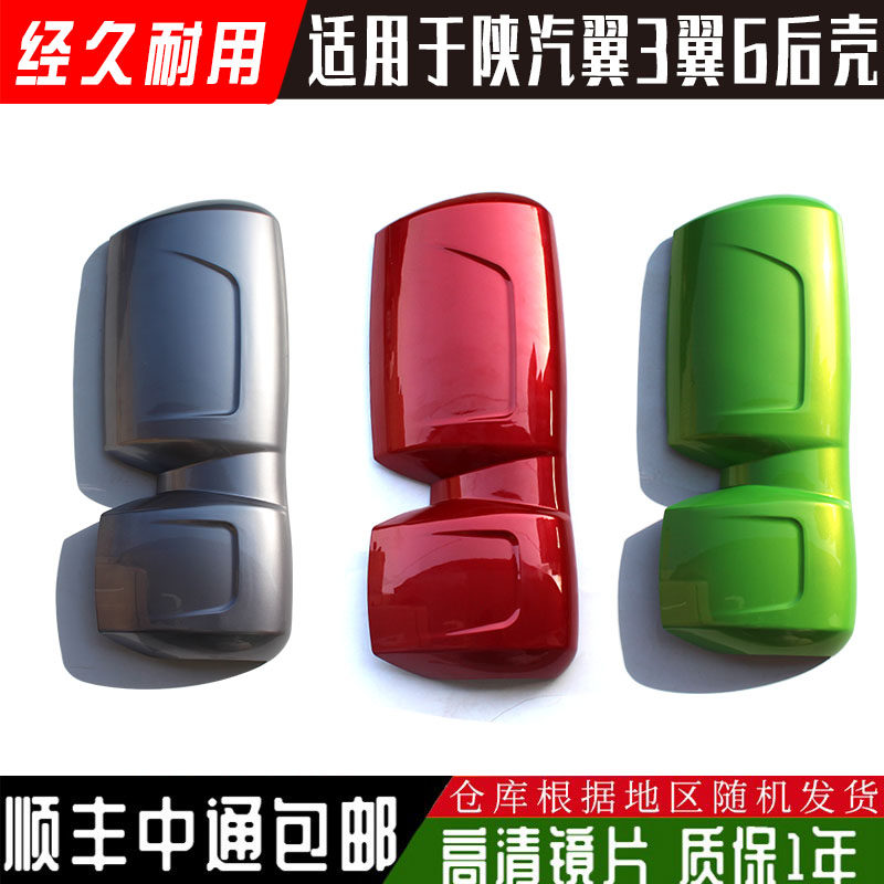 适用陕汽轩德翼6后照镜后壳轩德翼3反光镜后盖后视镜后壳配件