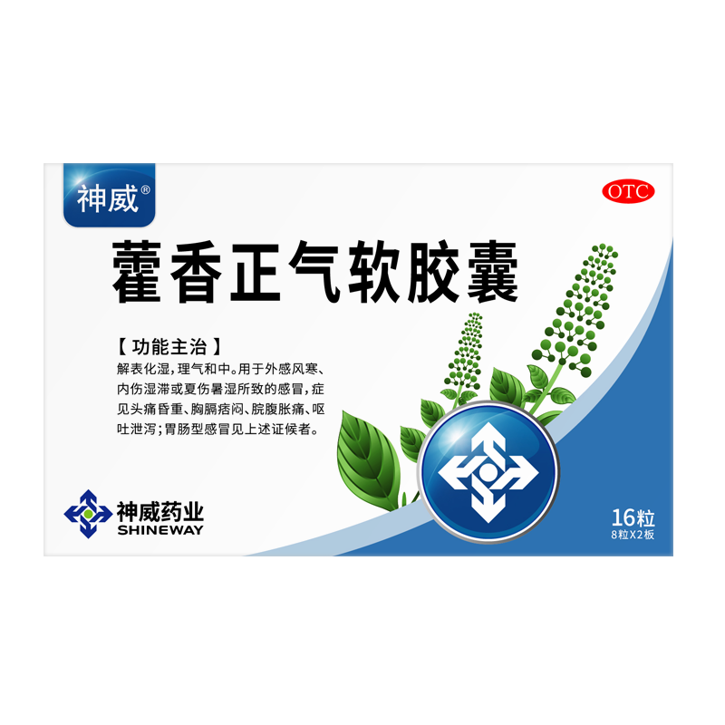 神威 藿香正气软胶囊16粒中暑呕吐腹胀腹泻肠胃不适解表化湿 GK