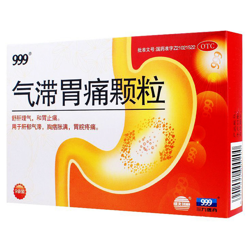 999 三九气滞胃痛颗粒9袋胃痛胃胀胃病冲剂止痛中药甜味疏肝理气