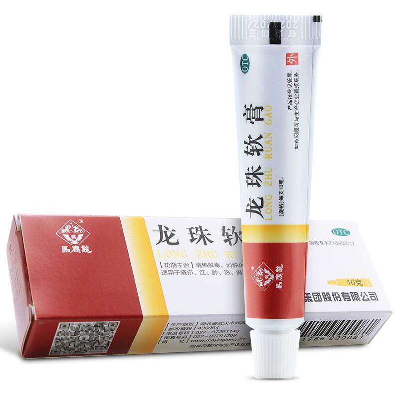 马应龙 龙珠软膏 10g 清热解毒 消肿止痛 疮疖 轻度烧伤祛腐生肌