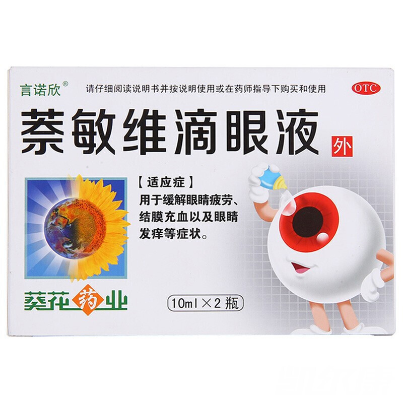 言诺欣 萘敏维滴眼液 10ml*2瓶/盒 缓解视疲劳 结膜充血 眼睛发痒