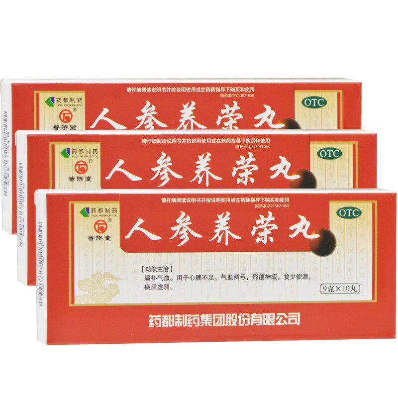同仁堂 人参养荣丸9g*10丸 温补气血气血两亏食少便溏病后虚弱