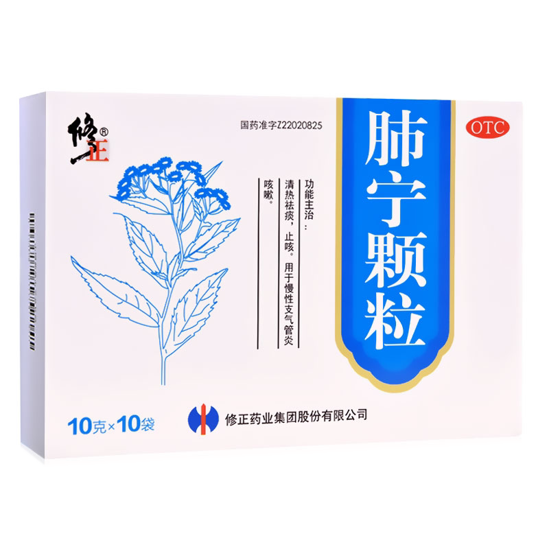 修正 肺宁颗粒 10g*10袋 慢性支气管炎咳嗽 祛痰 止咳