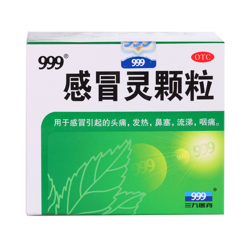 三九999 感冒灵颗粒 9袋 头痛流涕鼻鼻塞咳嗽咽喉痛感冒发热