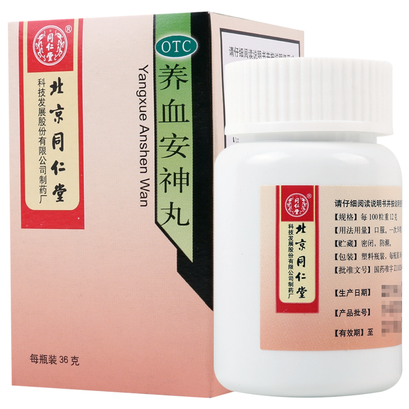 同仁堂 养血安神丸 36g 养血安神失眠多梦心悸头晕 北京同仁堂