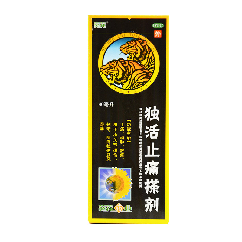 葵花 独活止痛搽剂 40ml*1瓶/盒 止痛 消肿散瘀 gk