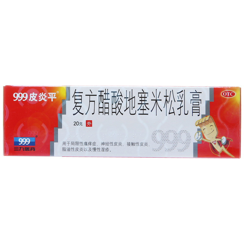 999皮炎平 复方醋酸地塞米松乳膏20g 止痒软膏药膏外用神经性皮炎