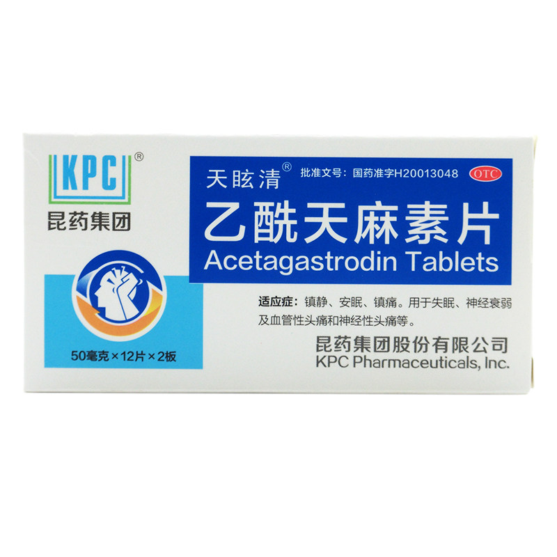 精和 乙酰天麻素片 24片 镇静安眠镇痛 失眠 神经衰弱 血管性头痛