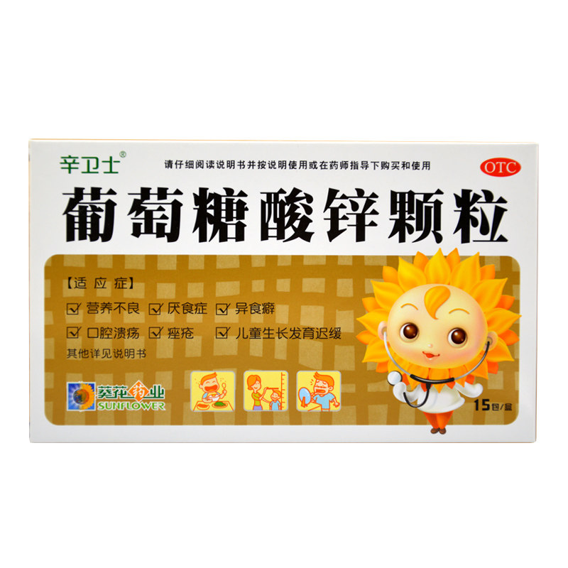 葵花宝宝 葡萄糖酸锌颗粒 15包/盒 缺锌营养不良厌食症口腔溃疡GK