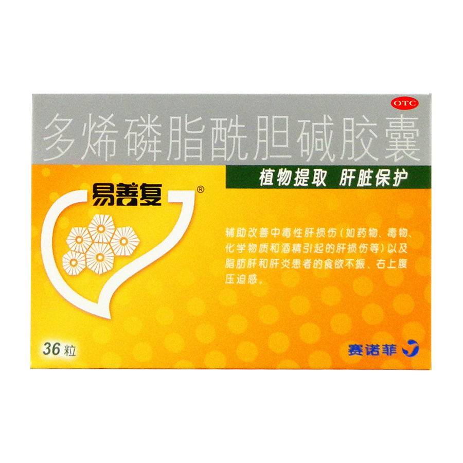 易善复多烯磷脂酰胆碱胶囊36粒解酒保肝炎护肝药熬夜疏肝