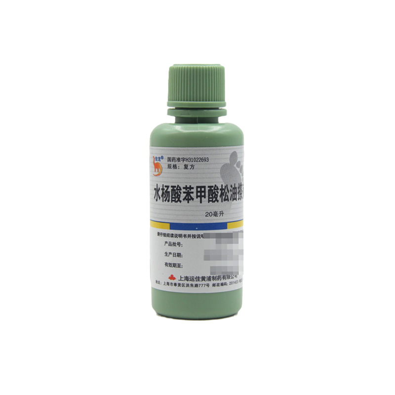 信龙水杨酸苯甲酸松油搽剂20ml香港脚气水治疗足癣脚气外用