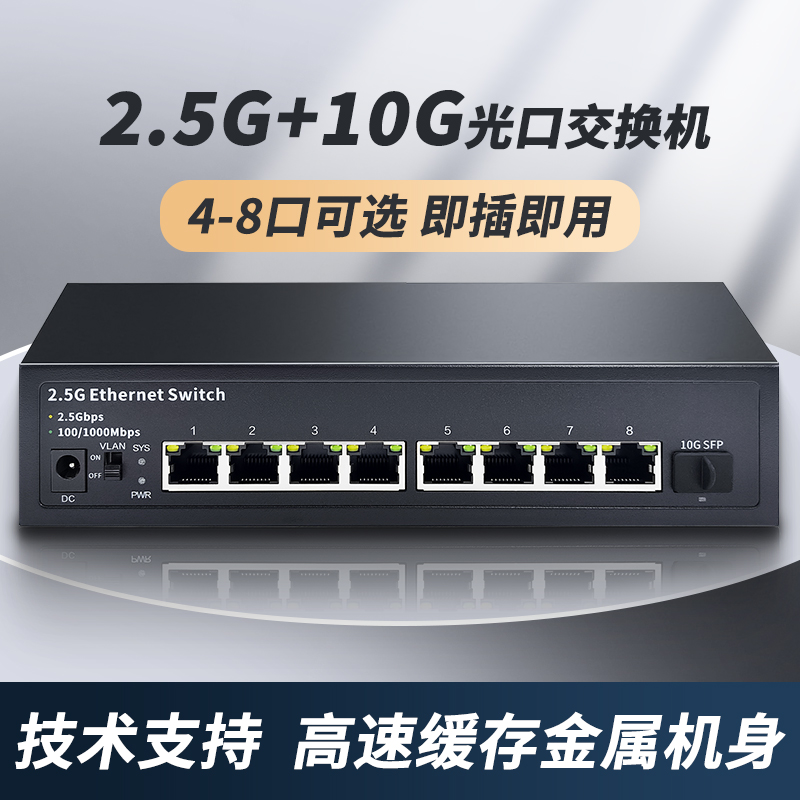 火翼2.5G交换机10G万兆网络4口8口即插即用光纤vlan以太网家用网线分流监控专用交换器工业