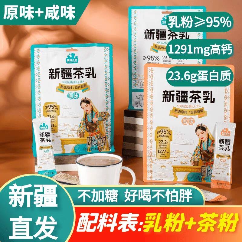 牧民人家新疆茶乳干净简单经典正宗新疆奶茶风味