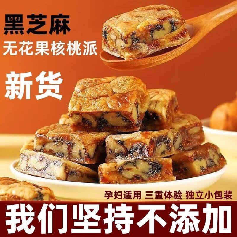 新疆直发无花果核桃派核桃仁黑芝麻新疆特产独立真空包装无添加剂,零食/坚果/特产,核桃仁,淘宝优惠券,粉丝福利购,淘宝优惠卷