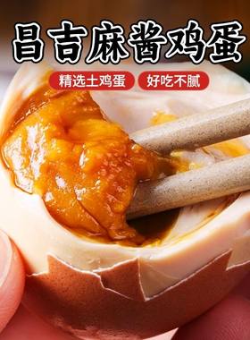新疆昌吉麻酱鸡蛋新疆特产新鲜五香即食早餐熟食农家卤蛋非咸鸭蛋