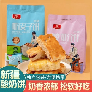 新疆塔麦尔酸奶饼奶皮子饼320g独立小包装健康早餐糕点新疆直发