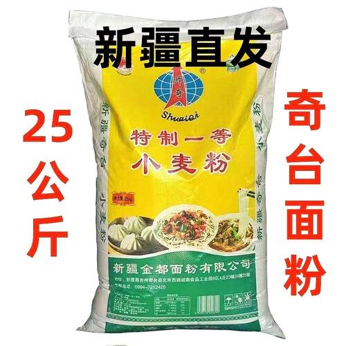 帅奇特制一等新疆奇台小麦粉