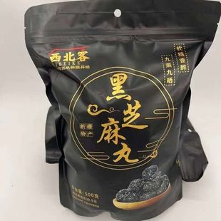 包邮 小食九蒸九晒即食 网红爆款 新疆特产西北客黑芝麻丸独立小袋装