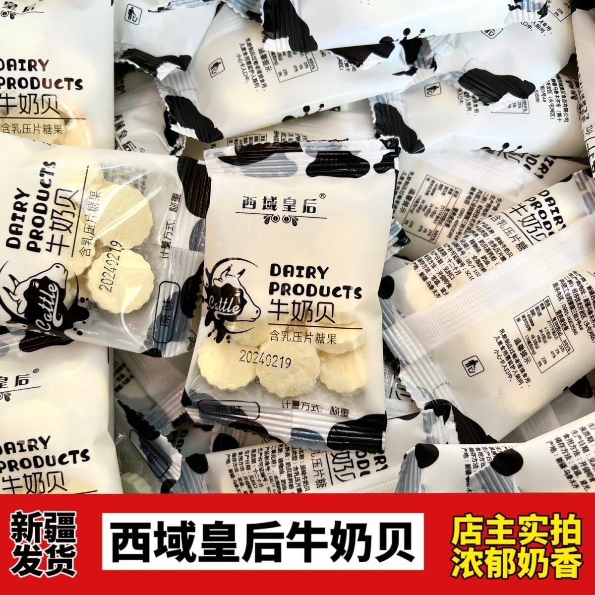 西域皇后奶片500克干吃牛奶片新疆特产牛奶制品散称零食原味奶贝
