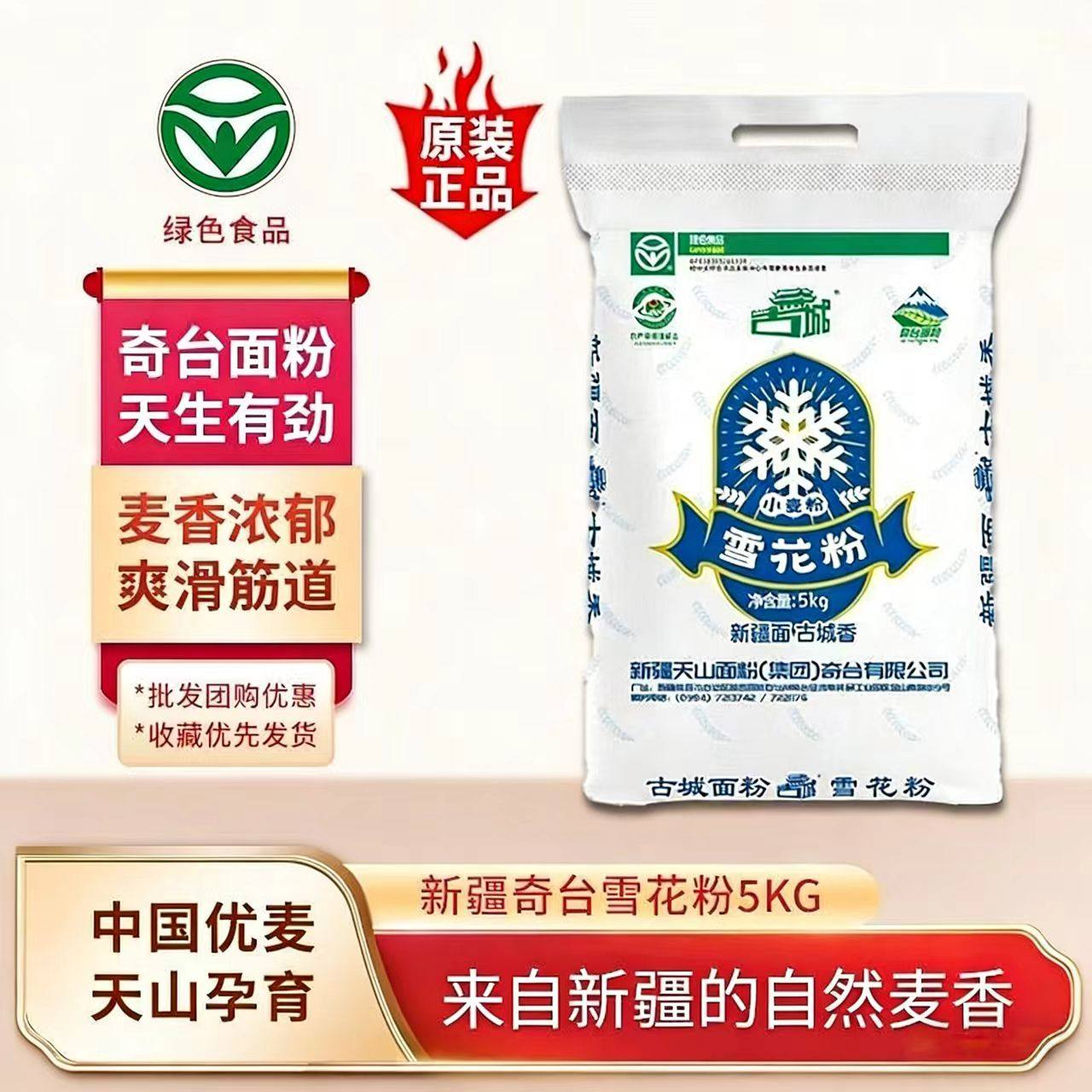 新疆奇台面粉5kg天山古城雪花粉10斤中高筋小麦粉馒头饺子