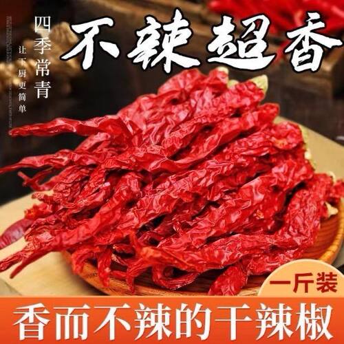 新疆直发微辣特香二荆条辣皮子新疆特产不辣的干辣椒线椒鸡爪辣椒