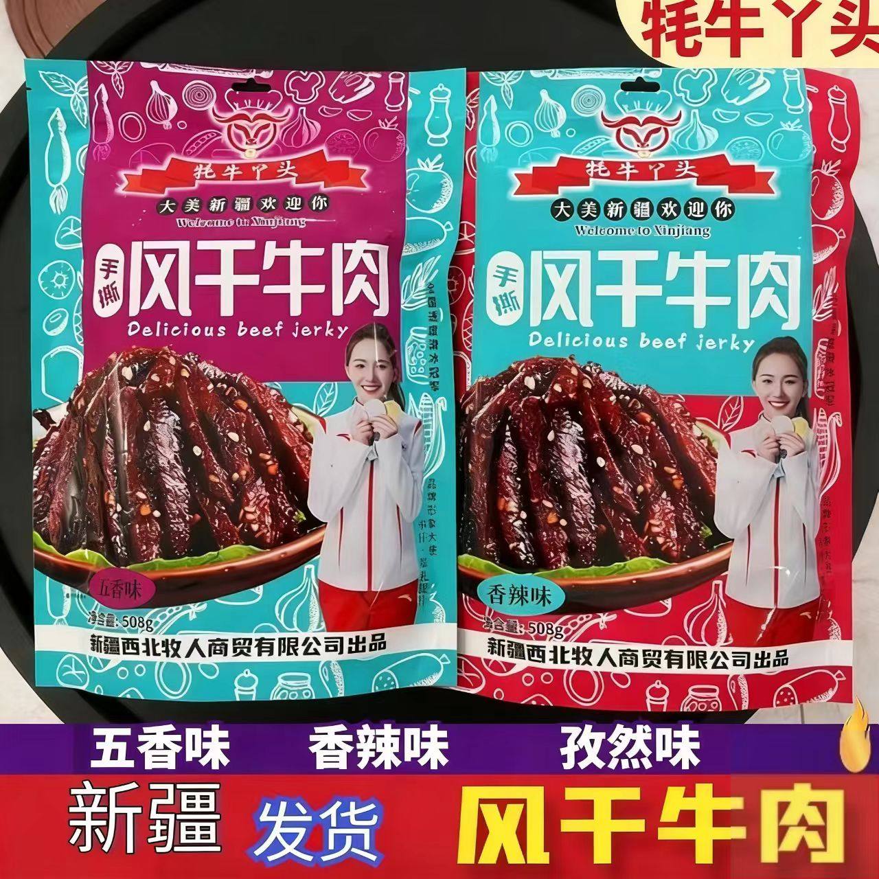 [1斤]新疆风干牛肉牦牛丫头风干牛肉干独立五香小包装即食零食