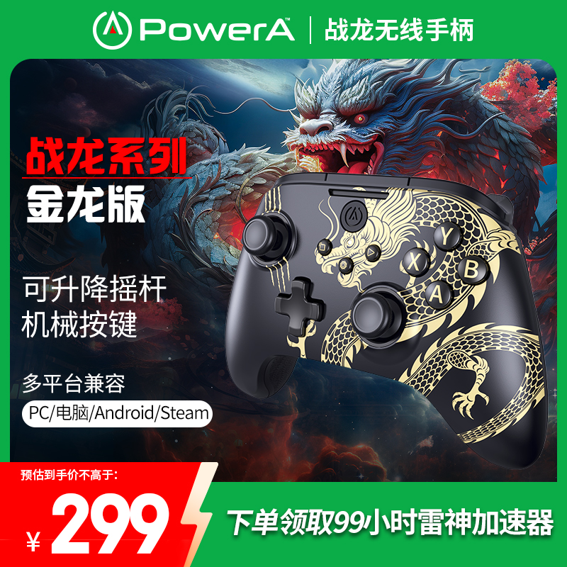 PowerA无线PC双霍尔游戏手柄
