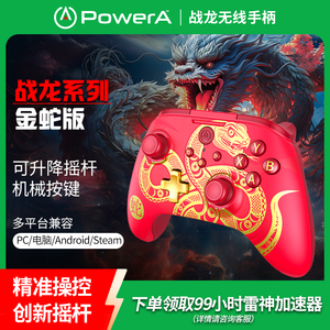 PowerA战龙无线游戏手柄类xbox蓝牙双霍尔线性扳机电脑版PC手机steam安卓黑神话悟空明末渊虚之羽双影奇镜