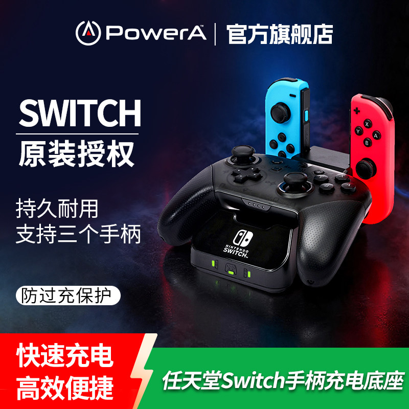 任天堂Switch Pro手柄充电器座充底座 PowerA座充支架NS原装Switch joycon塞尔达黑神话悟空手柄充电底座新款