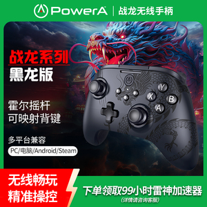 PowerA 战龙无线游戏手柄类xbox手柄pc电脑双霍尔扳机摇杆蓝牙安卓手柄steam黑神话悟空双影奇镜明末渊虚之羽