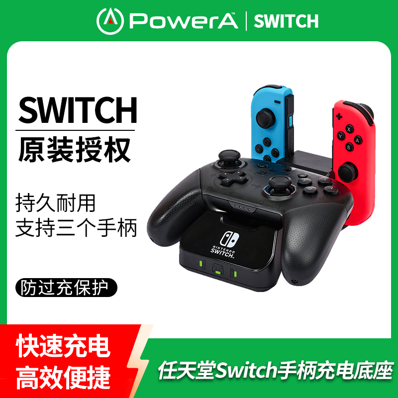 powerA任天堂手柄充电器