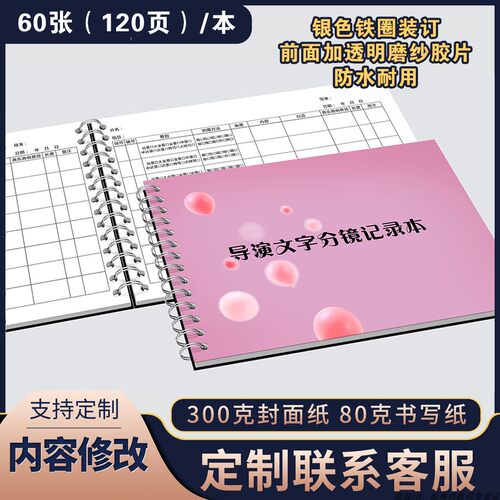 抖音手脚视频策划分镜记录本