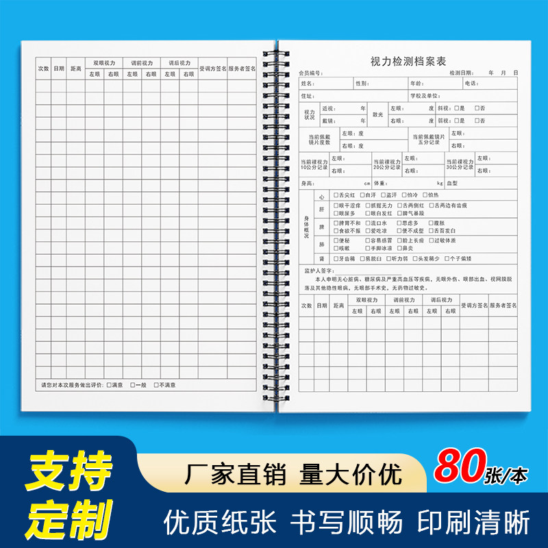 视力检测档案本眼镜店视力检查养护记录本视力检查养护疗程登记表眼镜店视力检测顾客档案本客户信息管理