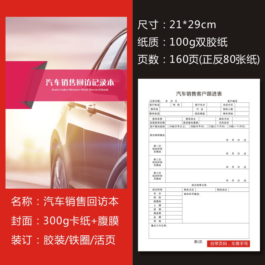汽车销售跟进日志汽车销售客户跟进记录本汽车销售跟进日志本车辆销售顾客日记本客户跟进登记本 A4活页 定制