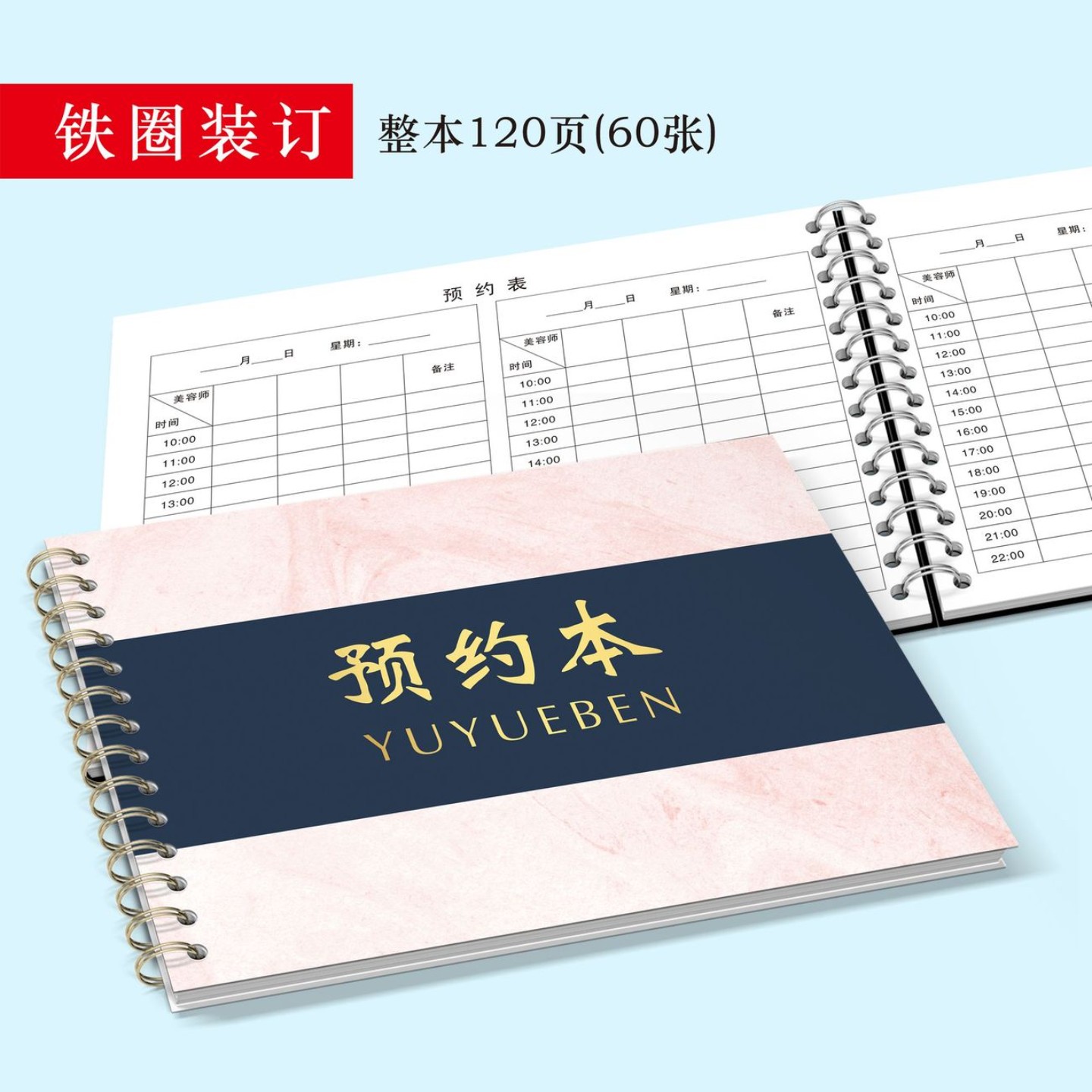 美容院预约本信息登记本记录表护肤美甲顾客预约本定制档案预约表